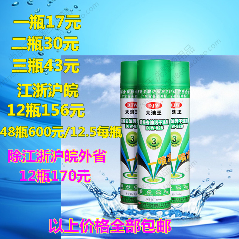 Dajie Wang DJW828 dry cleaning agent one spray clean powder spray clothing degreasing agent cleaning agent spray