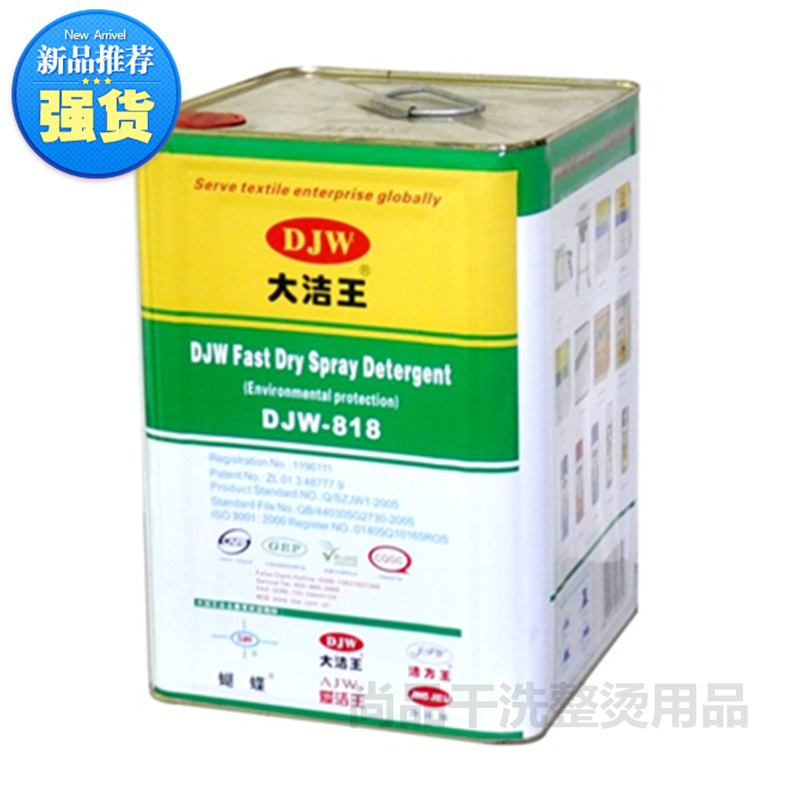 Dajie King 818 Spear Water Clothing Oil Degreasy Dry Cleaner Cleaner DJW-818 Quick-drying Spear Water