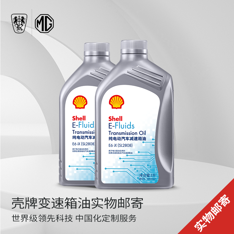 Трансмиссионная жидкость Roewe MG Shell для электроприводов подходит для Ei5/iMAX8 EV/MG4 EV объемом 1 л. Изображение 1