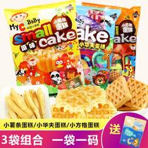 I D small Cai Cai small checkered fries Waffle cake Childrens baby snacks Snack snack food cupcakes 3 bags