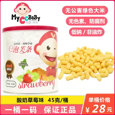 I D little Cai Cai puff rice duck rice duck rice yogurt strawberry new canned baby children nutrition snacks 8 months