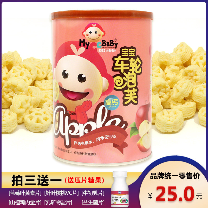 My Xiao Cai Cai Wheel Puffs Organic Rice Children's High Calcium Apple Flavor 65g Delivery Mouth Candy