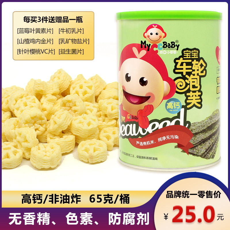 I D Little Cai Cai Wheel Puffs Organic Rice Puffs Kids High Calcium Puffs Baby Snacks Supplement Seaweed