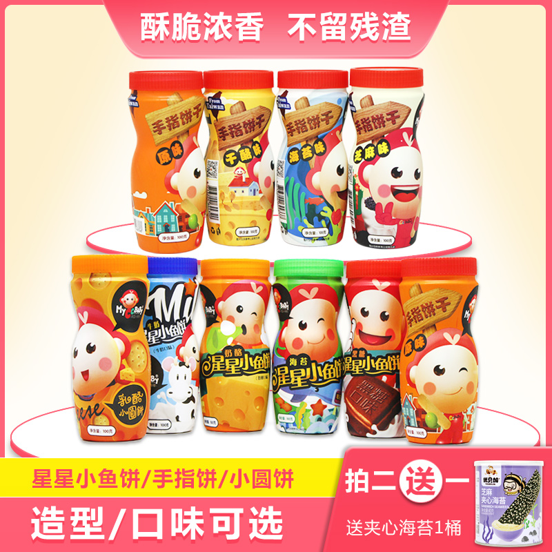 My little Cai Chua Stars Little Fish Cookies children Baby Nutrition Zero Milk Cheese Sea Tunes Black sugar