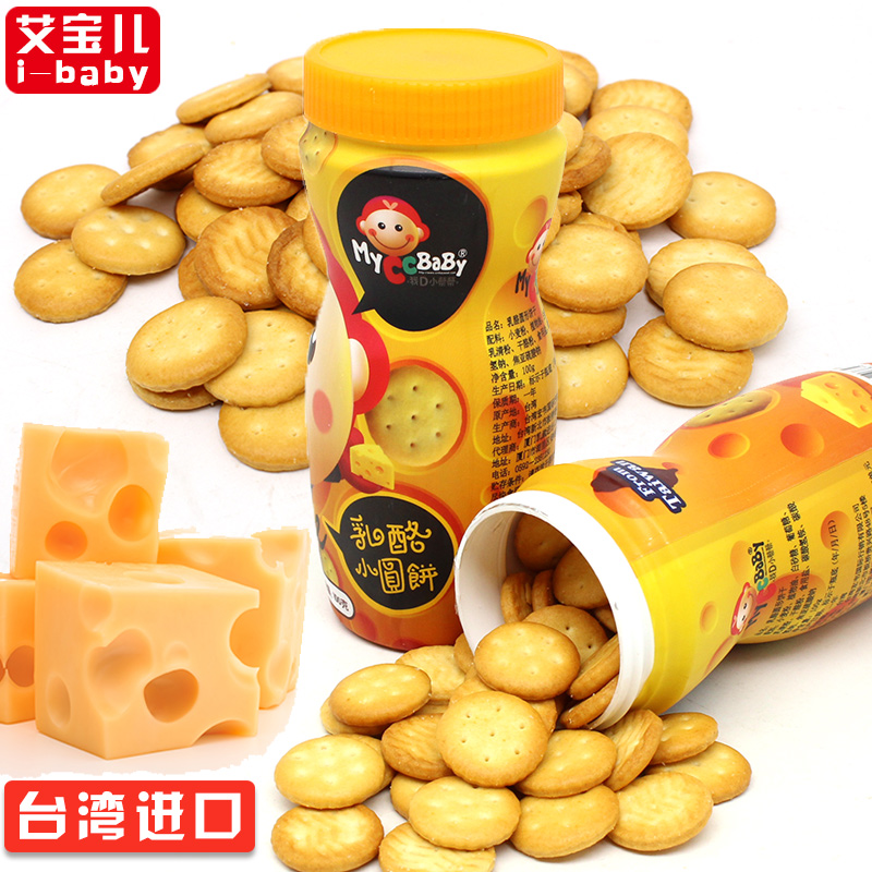My little Cai Cai small round biscuits cheese cheese Cheese Biscuit baby Children snacks casual snacks full and reduced delivery