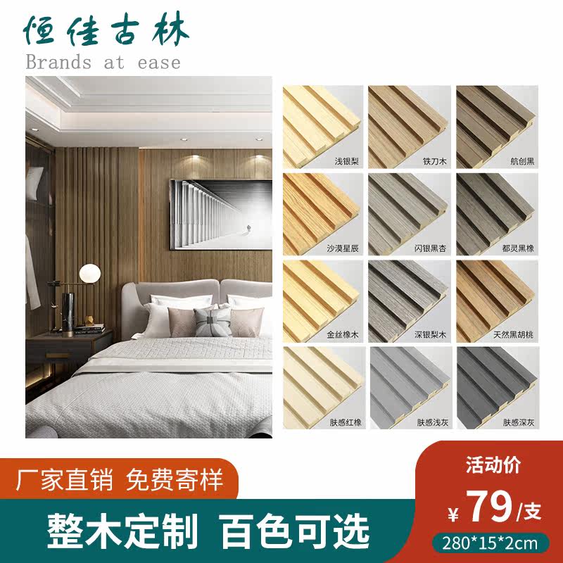 Solid wood grille ecological ceiling Great Wall board light luxury simple background TV wall concave-convex wall panel partition