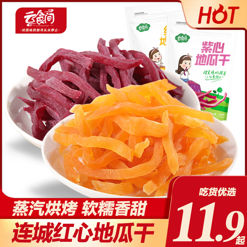 Cloud food sweet fries 500g purple soft potato dry dry sweet potato dry sweet potato dry NC