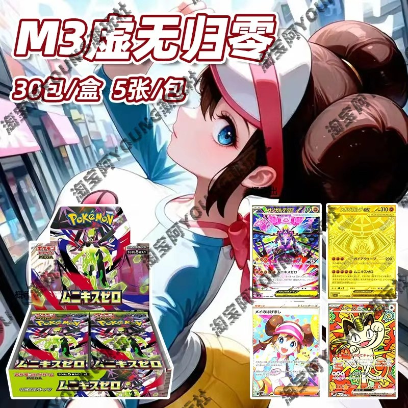 Японская версия игры Pokémon Pokemon Zero of Nothingness MEGA3 Card Collection Card Kigold Изображение 1