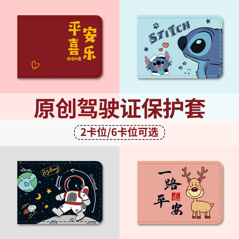 Motor vehicle driving license driving license leather sleeve two-in-one driver's license This male and female personality creative document card bag cute