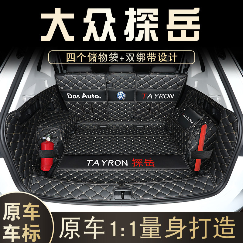 Volkswagen Tanyue trunk mat fully surrounded by tail Tanyue 330X car special products large modified interior Tanyue GTE