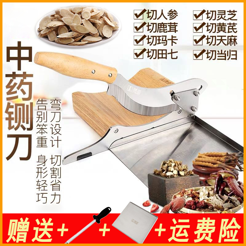 Meal Chinese medicine, knife household small sky, Lingqi Astragagalus Western Changche Cutter slice cutter