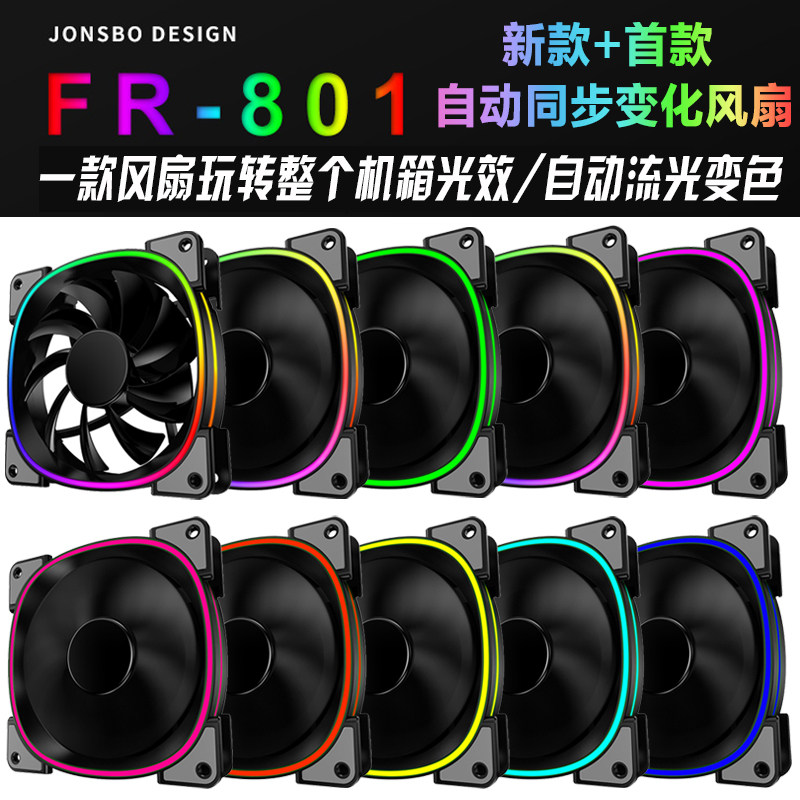 jonsbo Jonsbo FR-801 701 Symphony RGB luminous computer case fan streamer Aurora eclipse