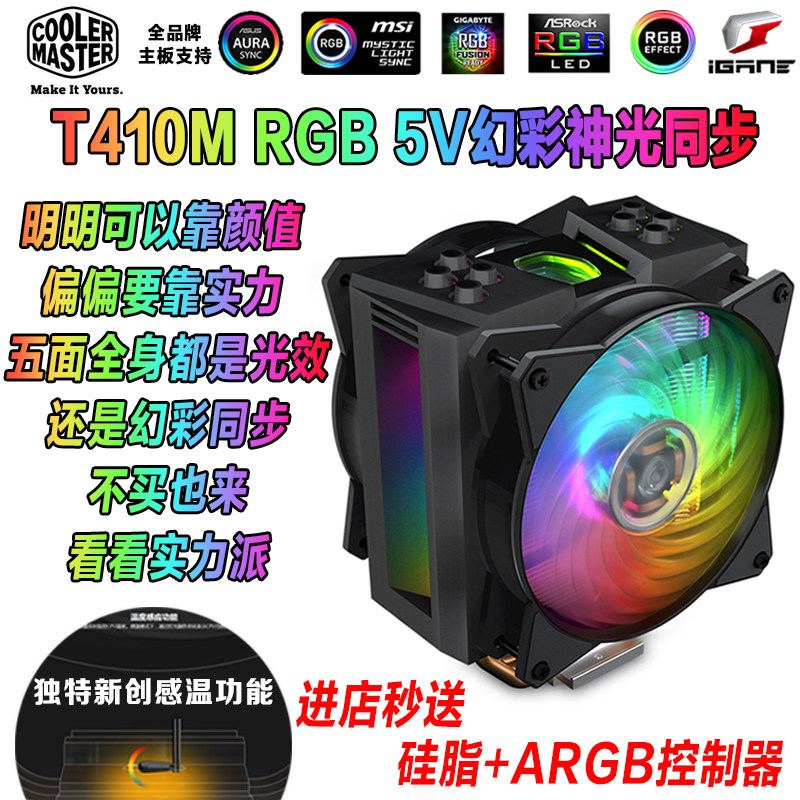 Cool to revered T410M Desktop computer CPU radiator Divine Light Phantom rgb Sync T400i Blizzard ARGB