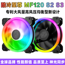 Cool down to MF120 S2 S3 argb temperature-controlled pwm case Shinto synoptic cpu heat dissipation water cooled exhaust fan