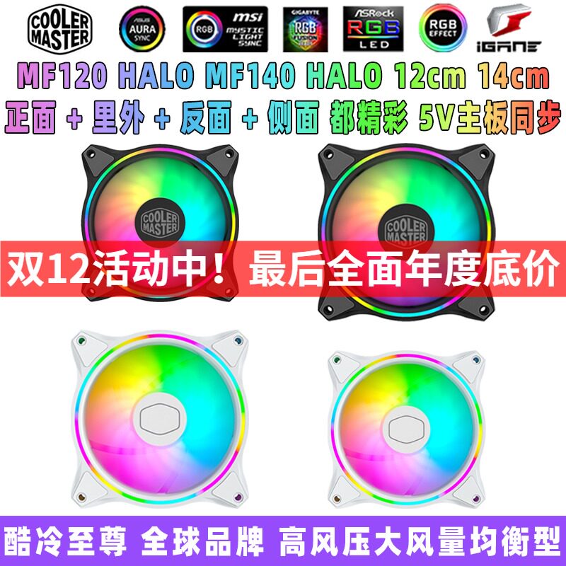 Cool and cold Supreme MF120 Halo argb temperature control pwm main case 12 white 14cm cooling CPU fan mf140