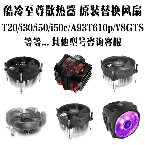 Cool Extreme V8GTS T610P T20 i30 i50 i50c Сменный вентилятор охлаждения Flying Eagle z50
