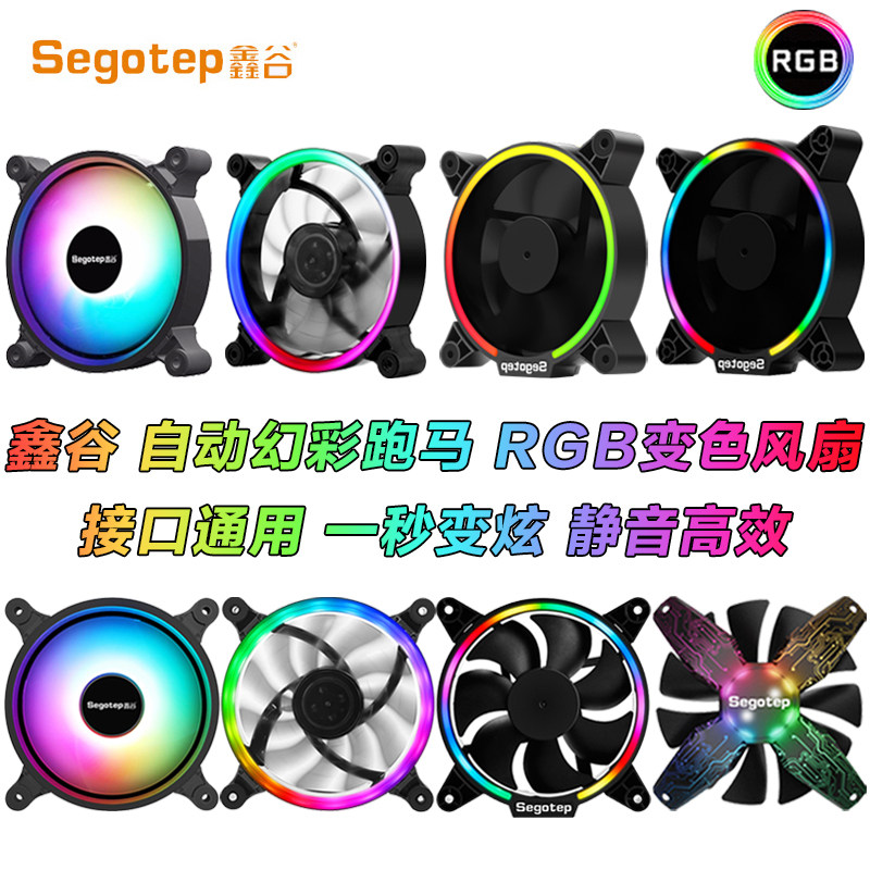 Xin Valley Photogenic XiaoLove Dazzling RGB Host Shell Heat Dissipation Fan Computer Host Led Mute Desktop Computer Fan 12cm