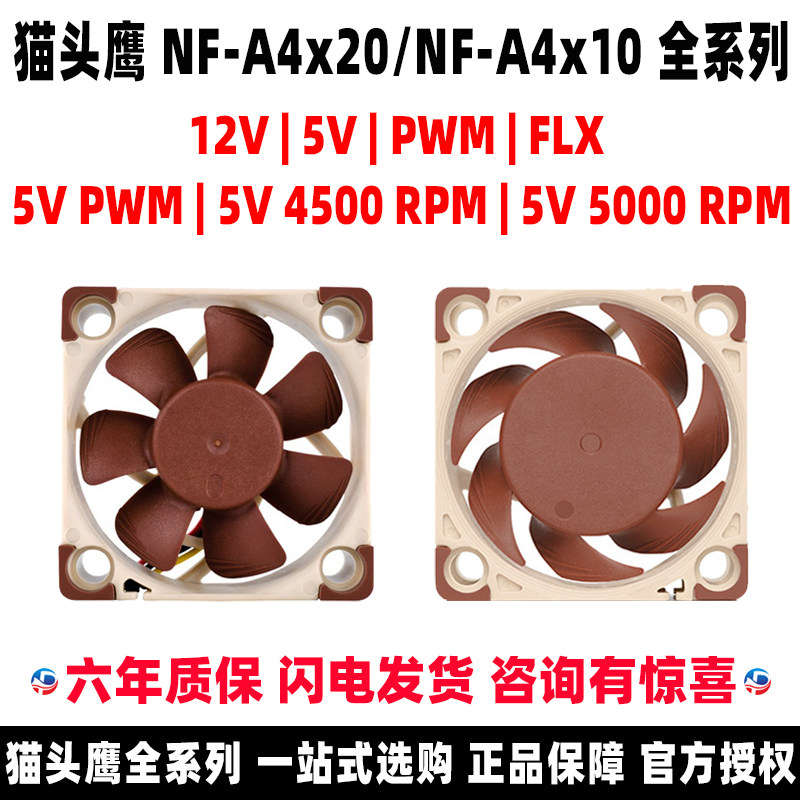 Owl NF-A4x10 A4x20 PWM FLX 5v Cooling fan 4020 4010 thin 4cm fan