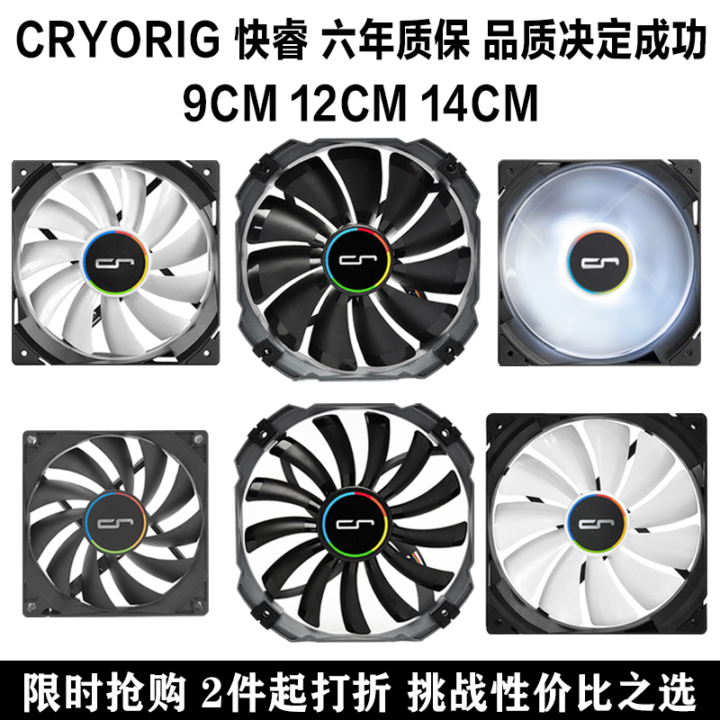 CRYORIG fast-QF120 QF120 XT140 QT90 QT90 fan 9 12 14cm temperature-controlled silent host shell fan pwm