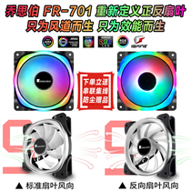 Jothber FR-701 inside and outside double aperture 5v AURA blowback cpu heat dissipation case fan flip-flop to the leaves