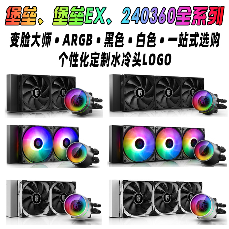 Kyushu Fengshen Fortress EX 240360ARGB all-in-one CPU water cooling fan radiator TR4am4i7i9