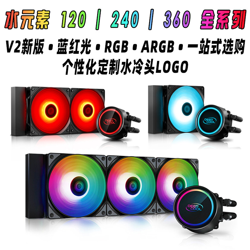 Kyushu Wind God Water Element 120240360 ARGB V2 one-piece CPU water cooling row mute fan radiator