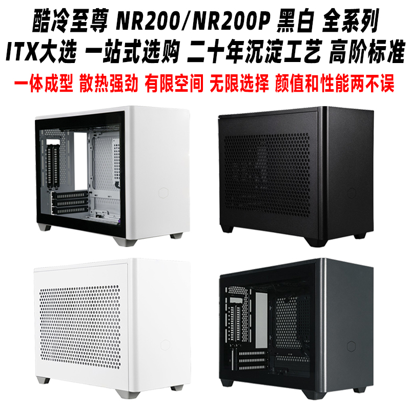 Cool to the revered Cube nr200 NR200P Desktop computer case itx a4 sfx mini mini host shell