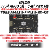 5 В, 3-контактный ARGB + небольшой 4-контактный ШИМ-регулятор температуры, двойной 6-позиционный, новый и аутентичный