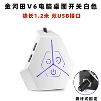 Джинхэ Тянь настольный переключатель v6 -тип белый