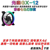 1 Guangxiao GX12 12см Статический семи цветных мест Orlite Отправить кандидат вторую установку