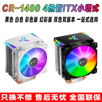 Jothber cr1400 white computer A4 desktop ARGB small tower itx air-cooled CPU radiator fan am4