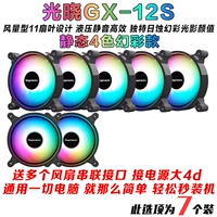 7 Guangxiao GX12S 12 см. Статические четыре цвета PL -Wlands в кандидате Вторая установка