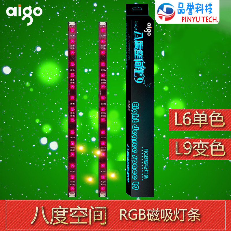 Patriot eight degree space L9 main housing LED color discoloration lamp tabletop computer chassis RGB magnetic absorption lamp strip