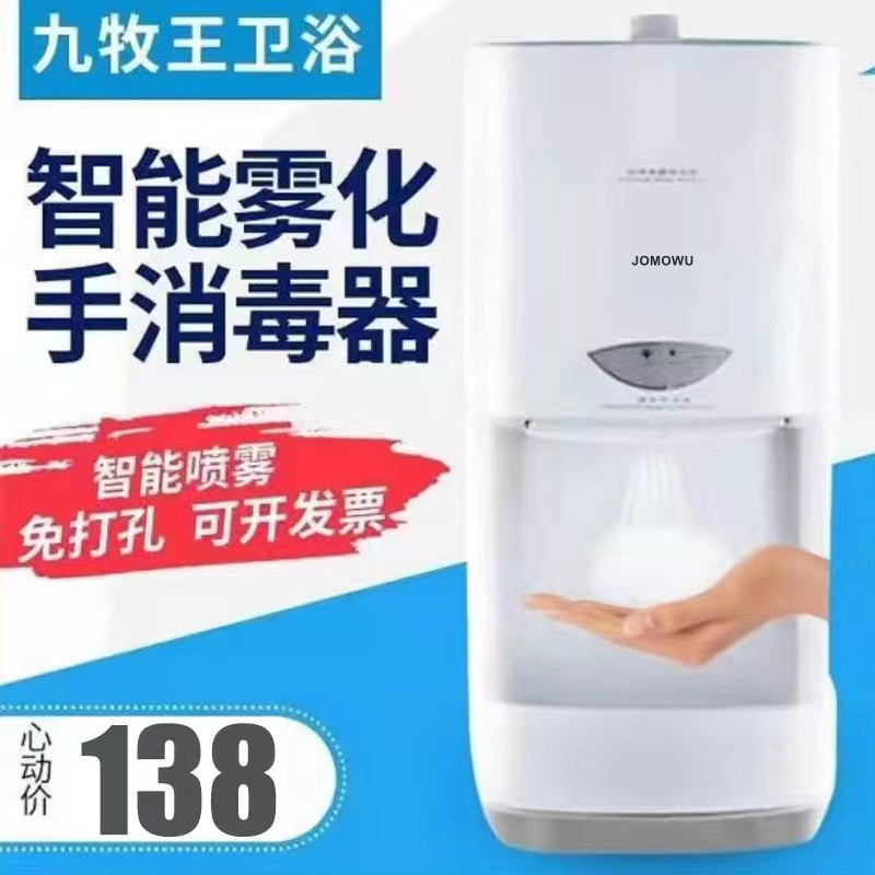 Fully automatic induction hand sterilizer germicidal net hand machine alcohol spray wall-mounted intelligent hand disinfectant machine