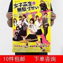 The idle daily life of a female high school student is strong Okada Heng Song Yu Li authorized collection 8 models 2