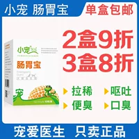 Thú cưng nhỏ dạ dày vật nuôi men vi sinh Teddy chó tiêu chảy tiêu chảy điều hòa dạ dày chó mèo cung cấp vẻ đẹp - Cat / Dog Medical Supplies kim tiêm thuốc thú y	