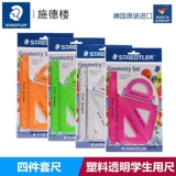 Staedtler 569 WP4 Прозрачный цвет пластиковой пластиковой транспортировщик-правитель Треугольщик Треугольник 20 см. Перекрывательская пластинга для студенческого экзамена.