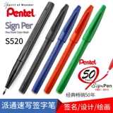 Япония Пендел Пэтто S520 Sketch Design Design Constant Pen Pen Pen ручка рука