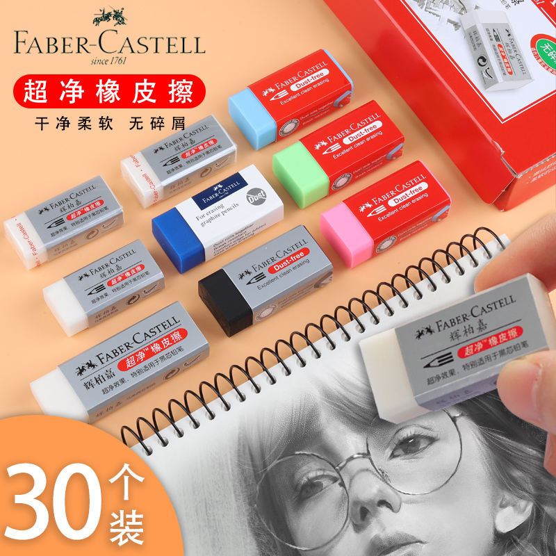 German Huibaijia student-specific ultra-clean eraser is soft and easy to wipe with less debris Eraser for exams FABERCASTELL art sketch painting pencil color eraser rubs clean