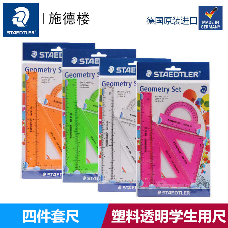 German Shider Building Staedtler 569 WP4 transparent color plastic four-piece ruler triangle 20cm ruler protractor student Test triangle set