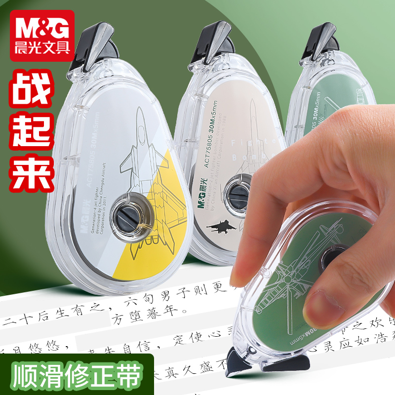 Chenguang stationery battle series correction belt 30 meters large-capacity correction belt cf peace elite limited edition machine gun pattern smooth modification belt primary school students junior high school students with smooth continuous belt