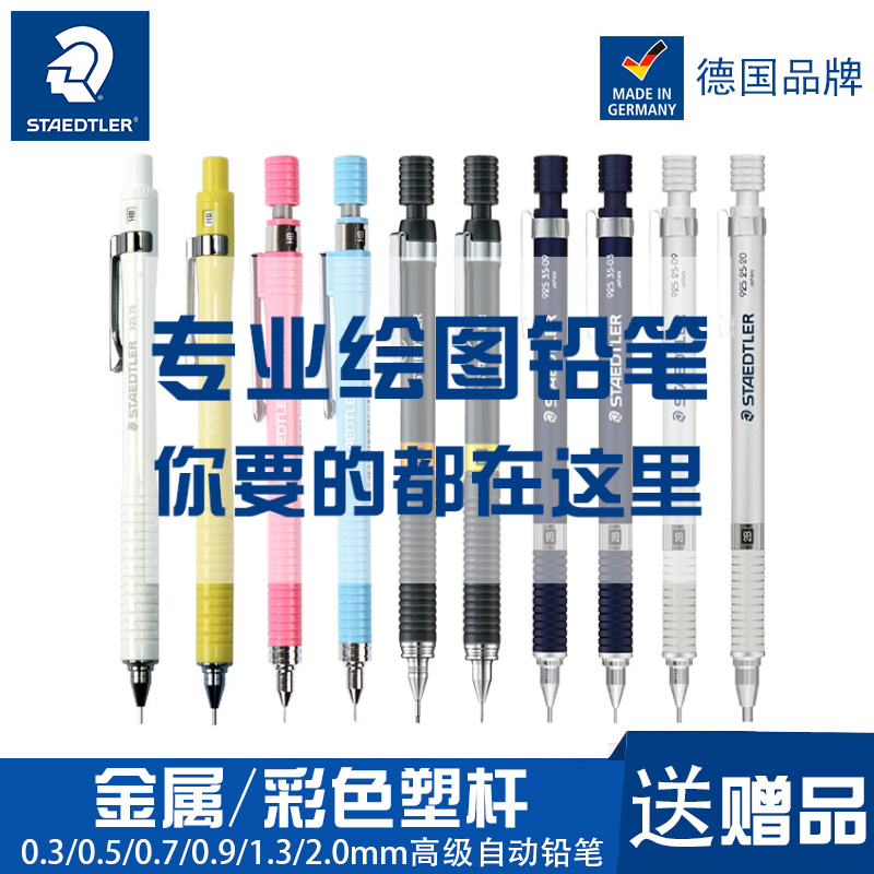 Germany Stahl 925 25 35 Premium metal mechanical pencil 925 03 65 Color plastic rod movable lead 0 3)0 5)0 7)0 9)2 0mm special