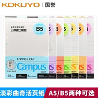 Kokuyo Japan guo yu a5/b5/a4 живые страницы Замена ядра горизонтальное пустое основатель Британская линейная блокнот Блокнот Книга Книга 20 Отверстие 26 Отверстия, 30 -луночные круги.