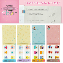 Japan KOKUYO national reputation limited amount Choi handout stickers cute stickers campus series notes finishing small stickers creative hand tent material tape decorative stickers