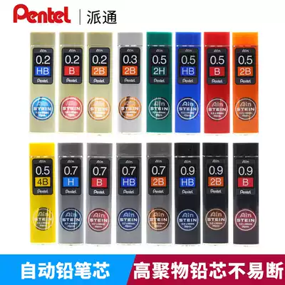 Japan pentel pentel 0 2 0 3 0 5 0 7 0 9 automatic pencil lead B 2B 3B HB high quality lead STEIN sketch drawing set