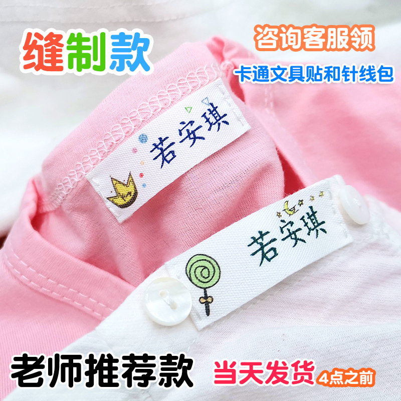 Children's admission name posted Kindergarten Baby name school uniform with pupils pure cotton famous brand card for waterproof
