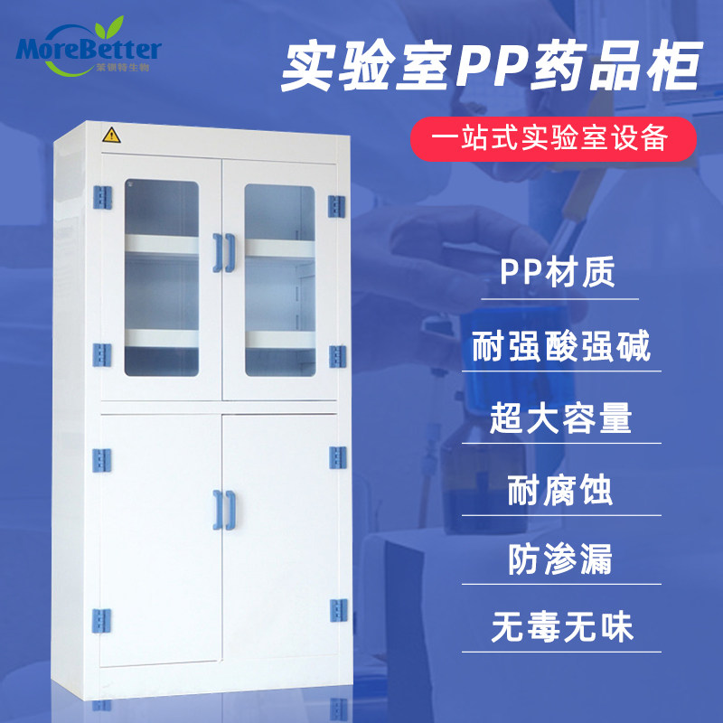 PP药品柜 试剂安全柜实验室器皿柜 化学药品柜耐强酸强碱腐蚀