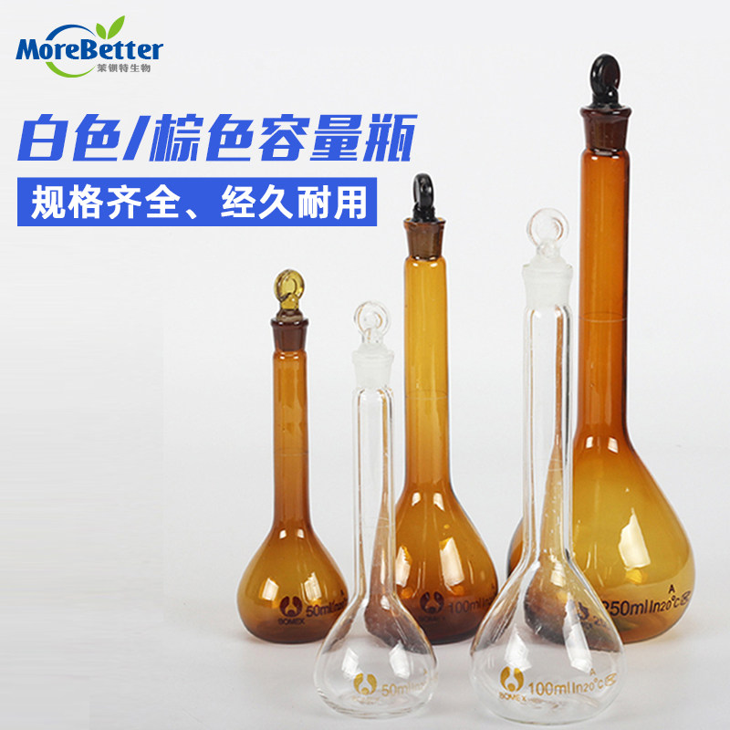 透明容量瓶 5ml10ml 5ml 100ml 250ml 500ml  1000ml棕色容量瓶