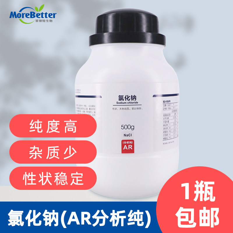 实验试剂氯化钠NaCl分析纯AR 西陇科学 化学试剂原料 500g包邮
