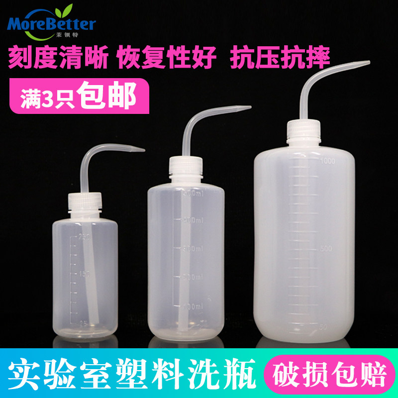 塑料洗瓶 吹气瓶弯管弯头冲洗瓶实验室洗瓶250ml 500ml 1000ml